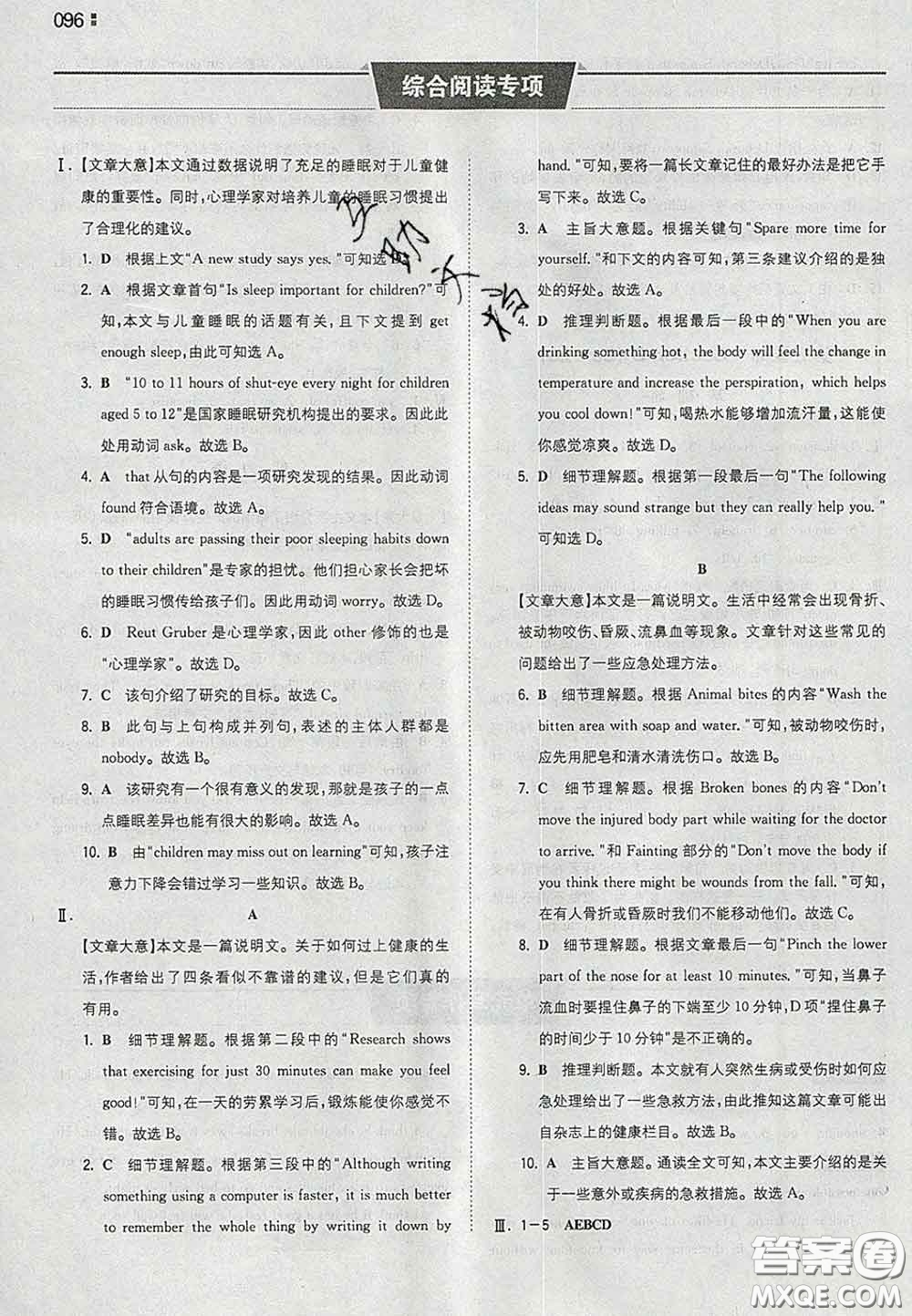 2020新版一本同步訓練初中英語八年級下冊人教版答案