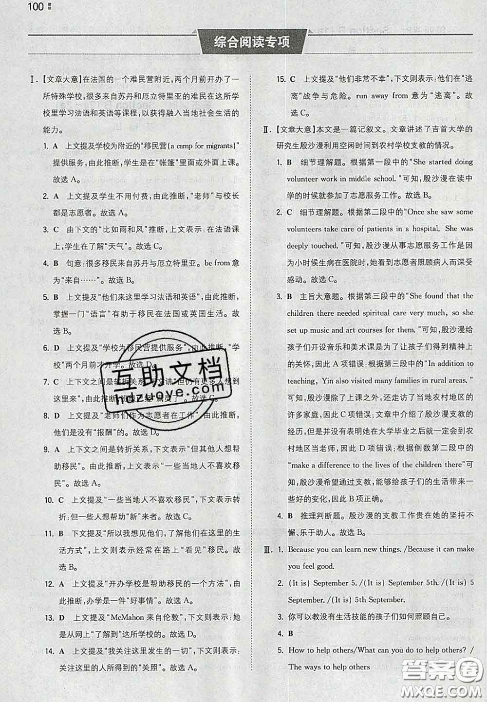 2020新版一本同步訓練初中英語八年級下冊人教版答案