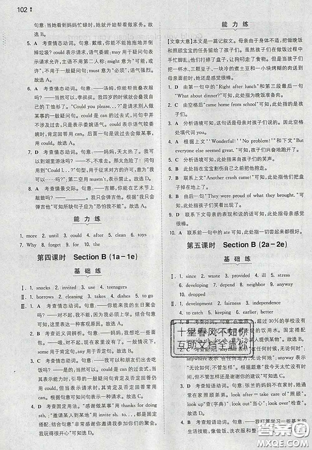 2020新版一本同步訓練初中英語八年級下冊人教版答案