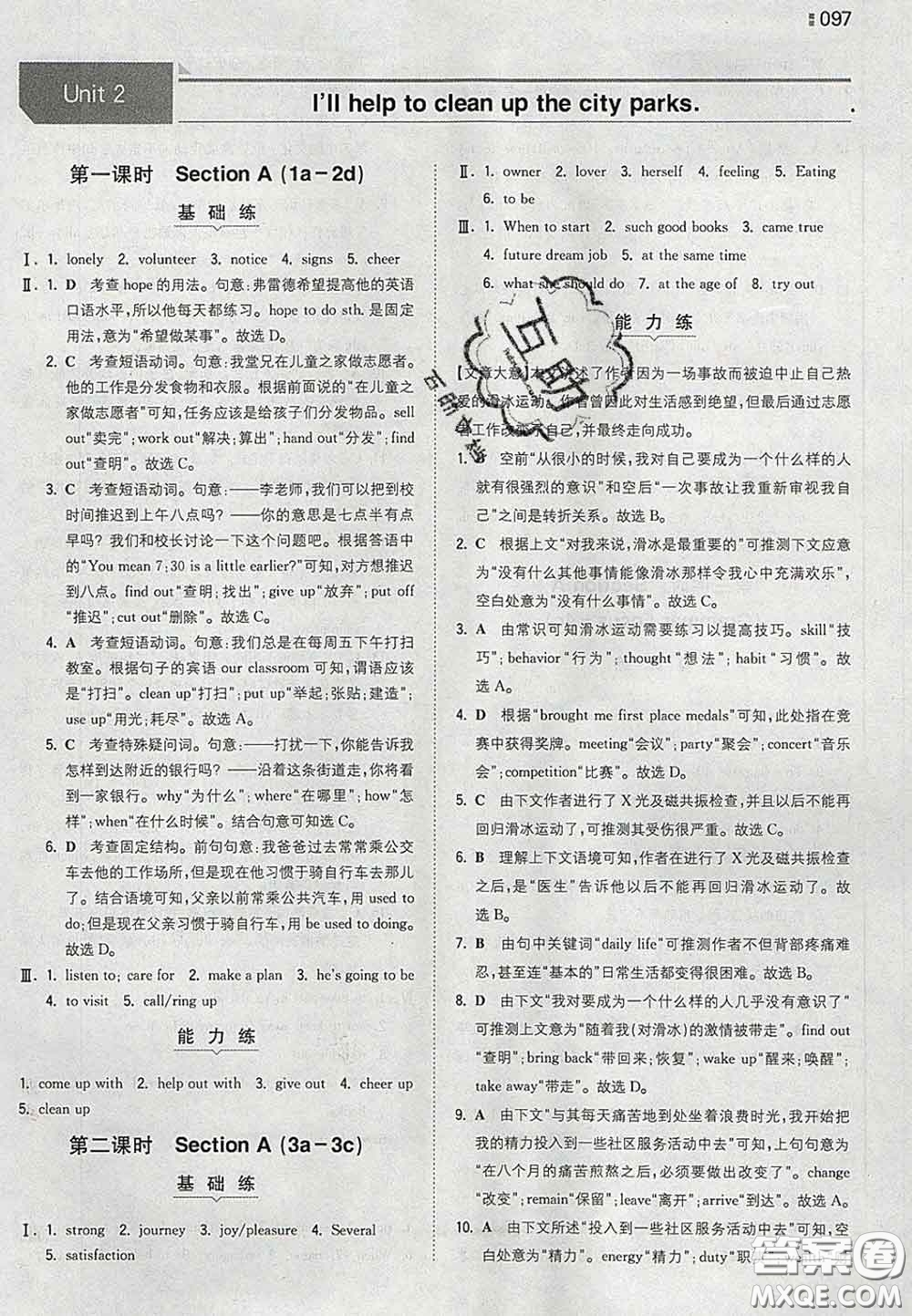 2020新版一本同步訓練初中英語八年級下冊人教版答案