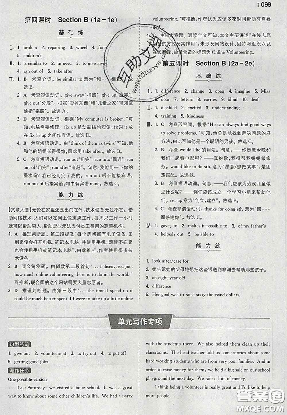 2020新版一本同步訓練初中英語八年級下冊人教版答案