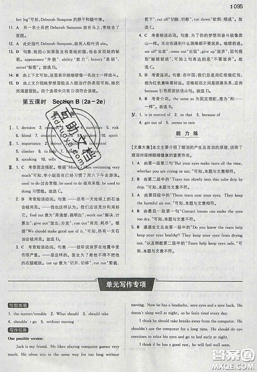 2020新版一本同步訓練初中英語八年級下冊人教版答案
