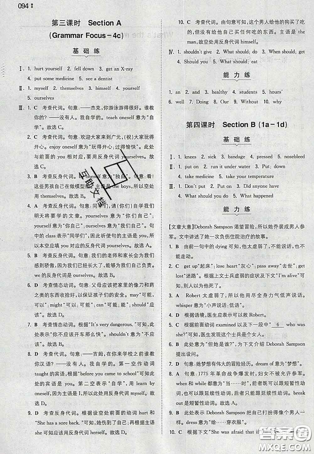 2020新版一本同步訓練初中英語八年級下冊人教版答案