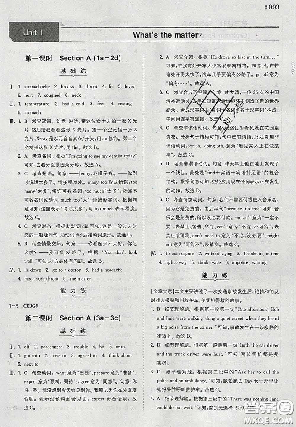 2020新版一本同步訓練初中英語八年級下冊人教版答案