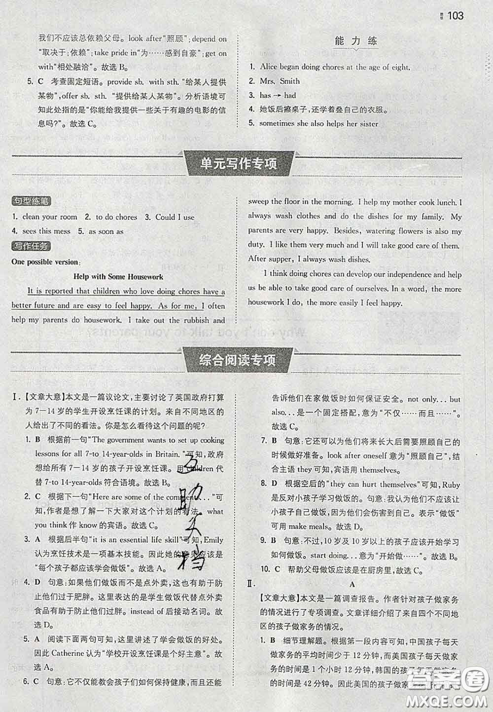 2020新版一本同步訓練初中英語八年級下冊人教版答案