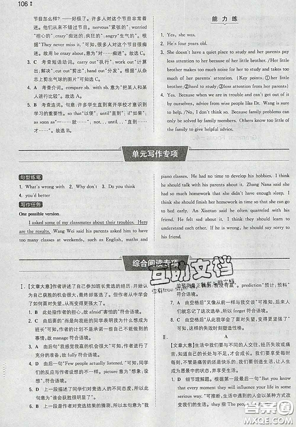 2020新版一本同步訓練初中英語八年級下冊人教版答案