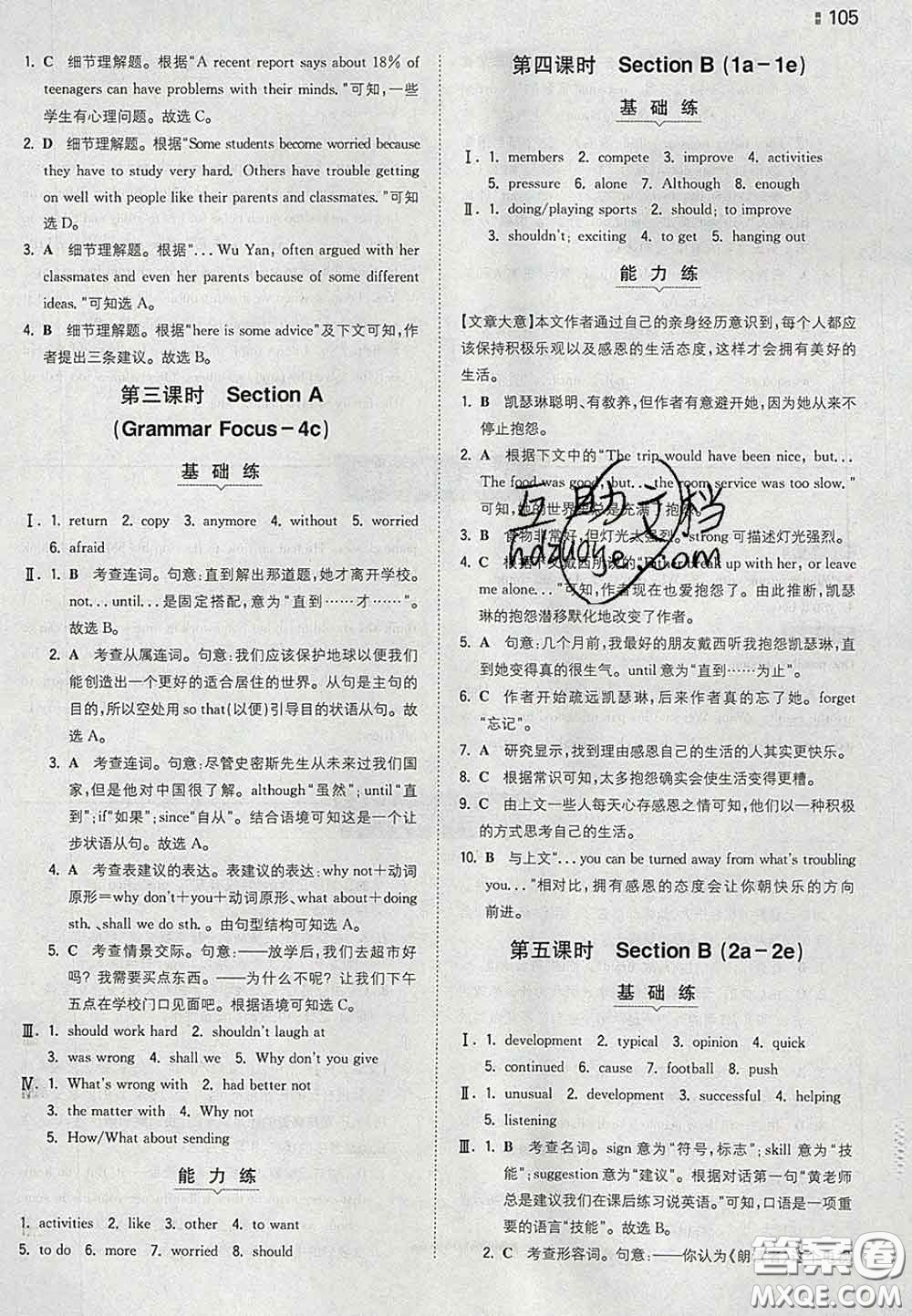 2020新版一本同步訓練初中英語八年級下冊人教版答案