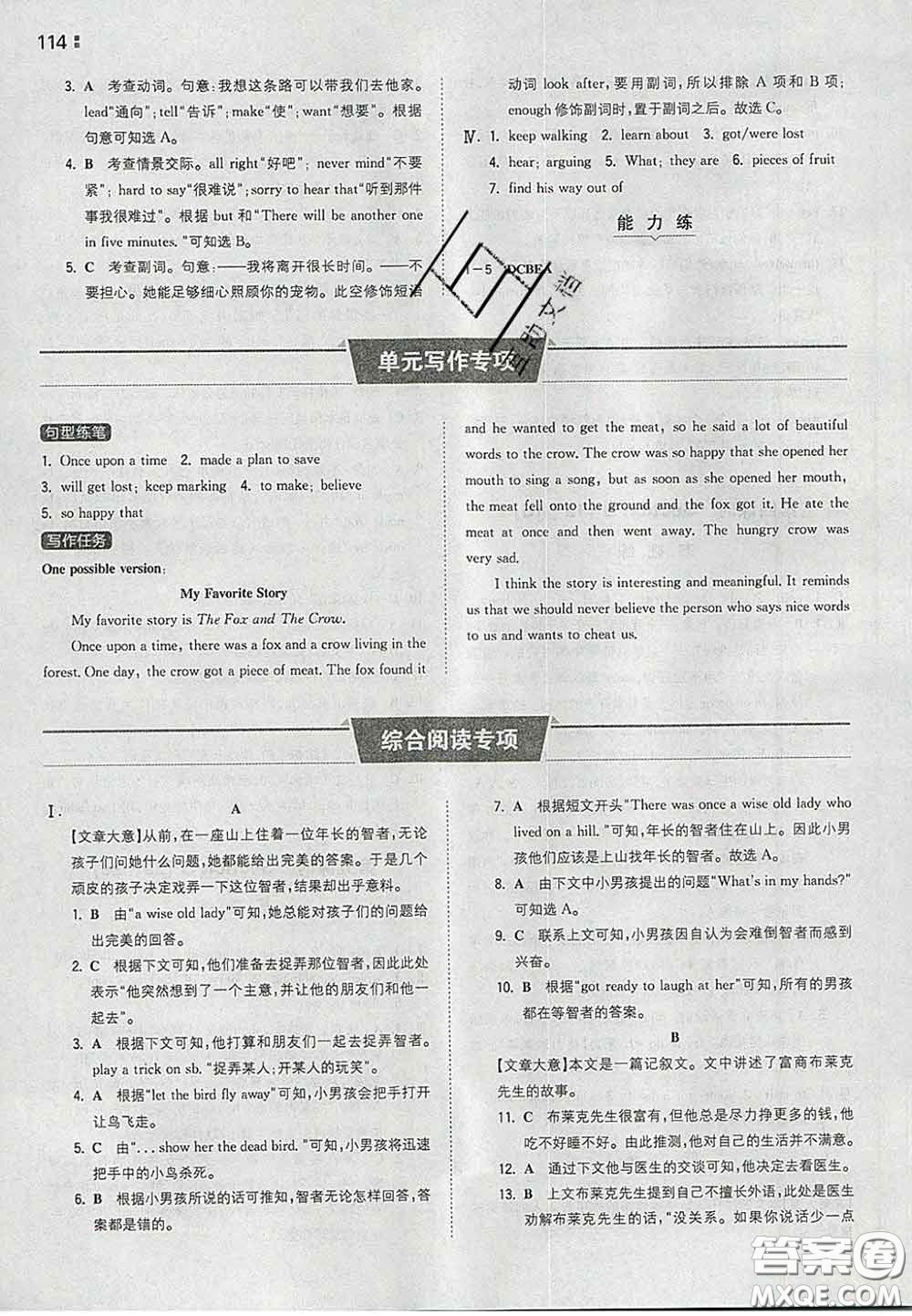 2020新版一本同步訓練初中英語八年級下冊人教版答案