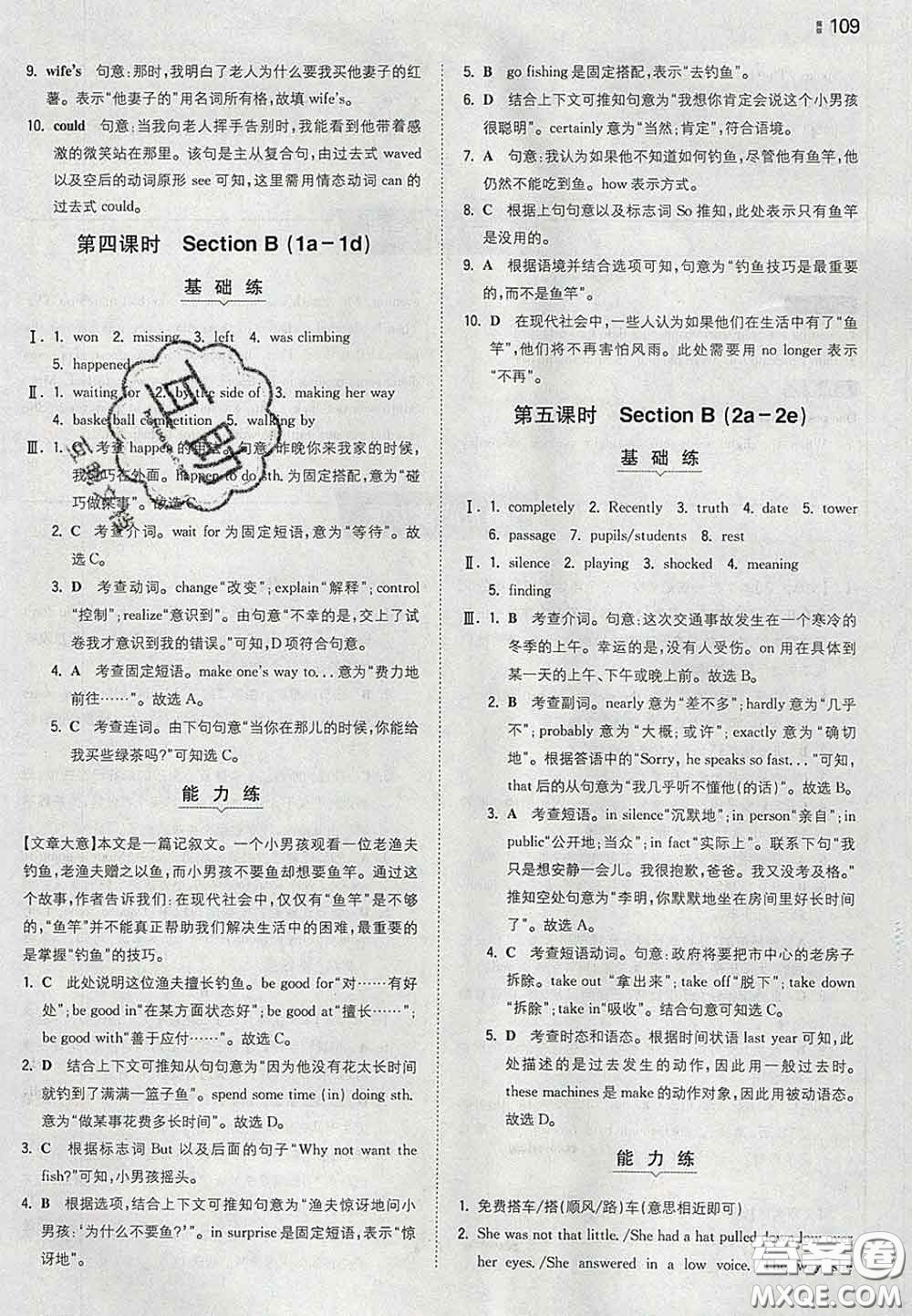 2020新版一本同步訓練初中英語八年級下冊人教版答案