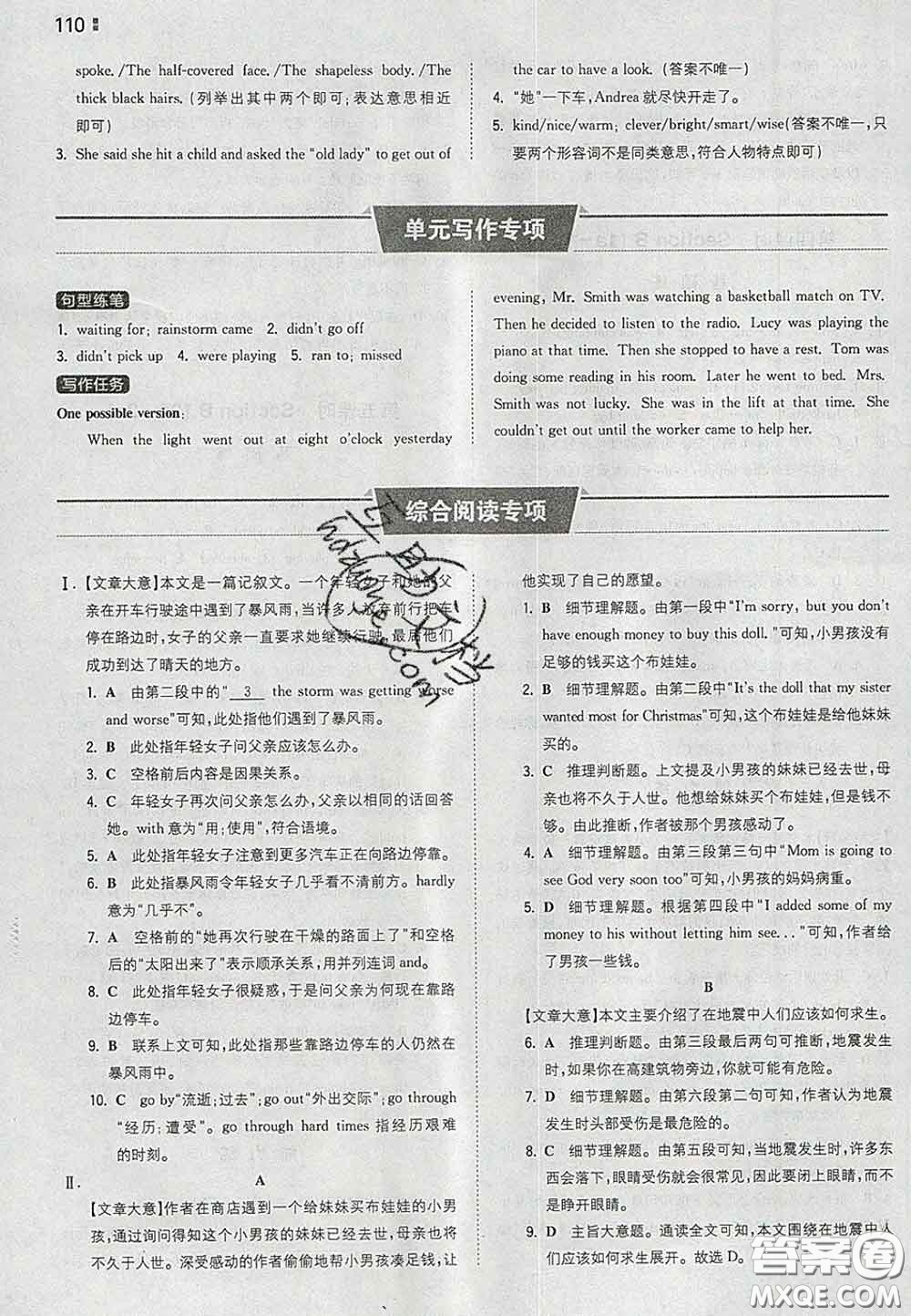 2020新版一本同步訓練初中英語八年級下冊人教版答案
