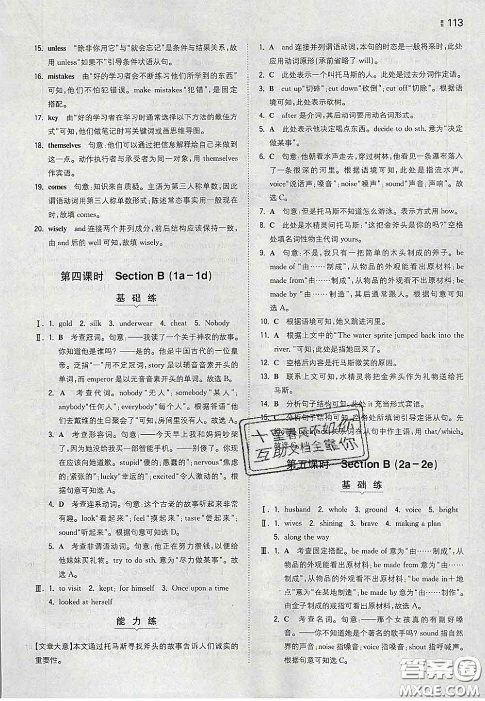 2020新版一本同步訓練初中英語八年級下冊人教版答案