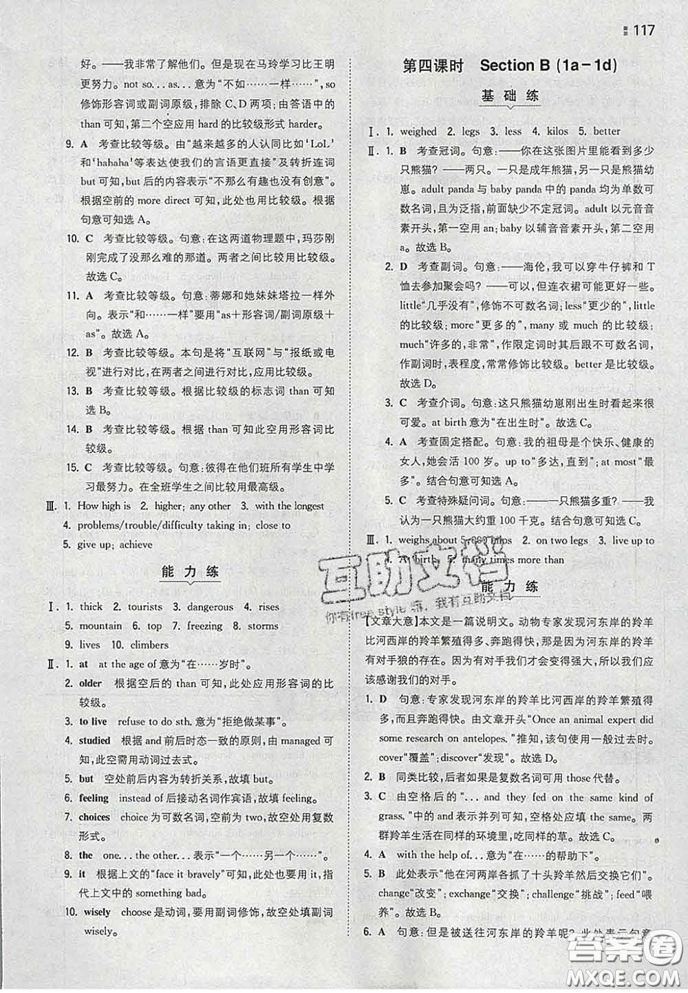 2020新版一本同步訓練初中英語八年級下冊人教版答案