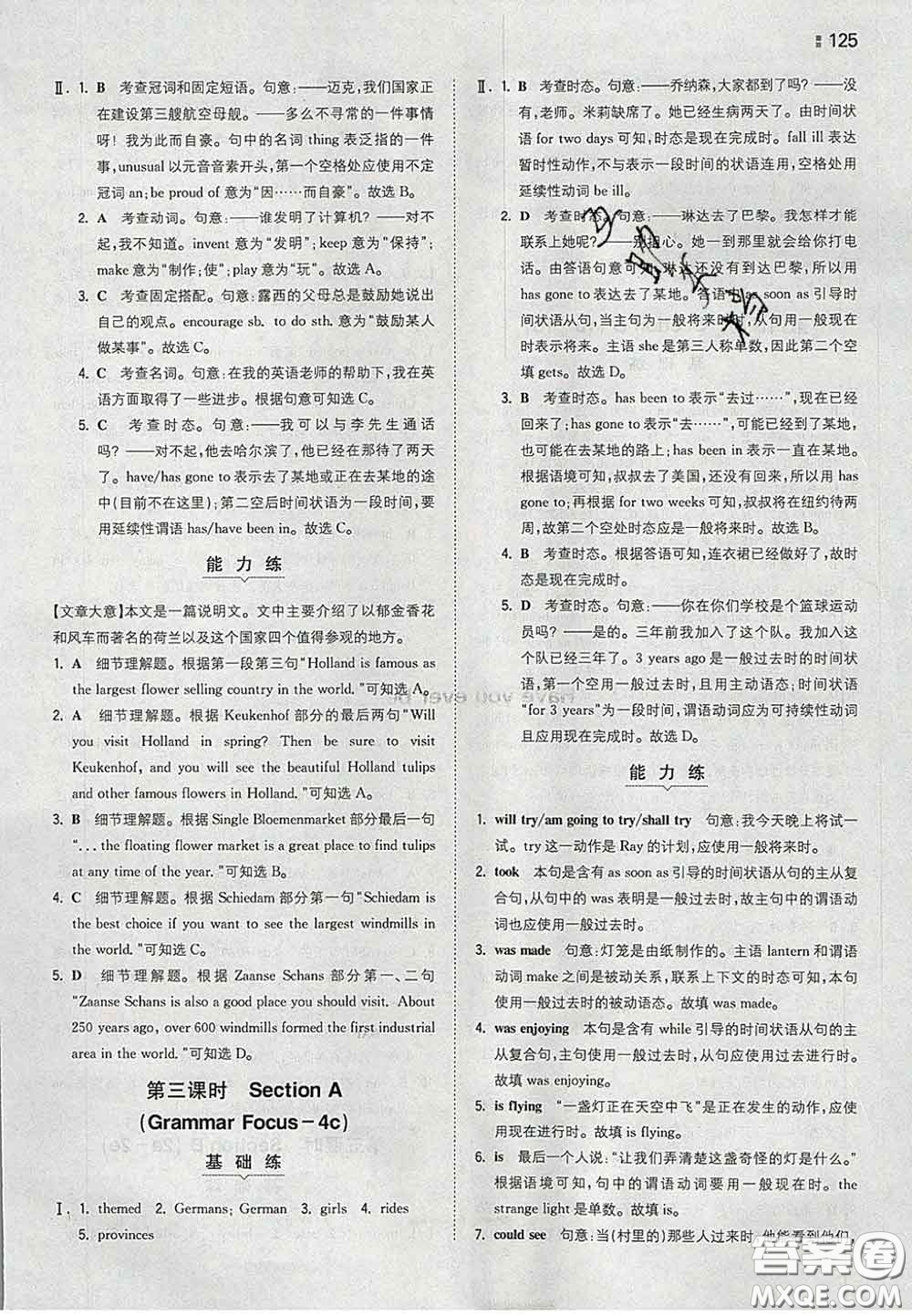 2020新版一本同步訓練初中英語八年級下冊人教版答案
