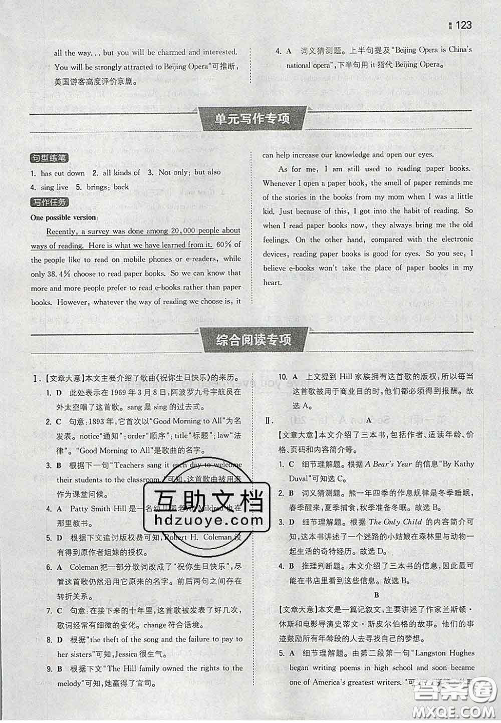 2020新版一本同步訓練初中英語八年級下冊人教版答案