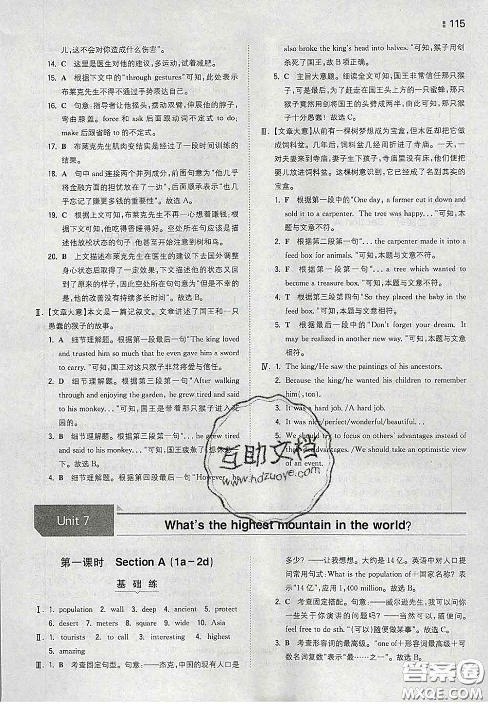 2020新版一本同步訓練初中英語八年級下冊人教版答案
