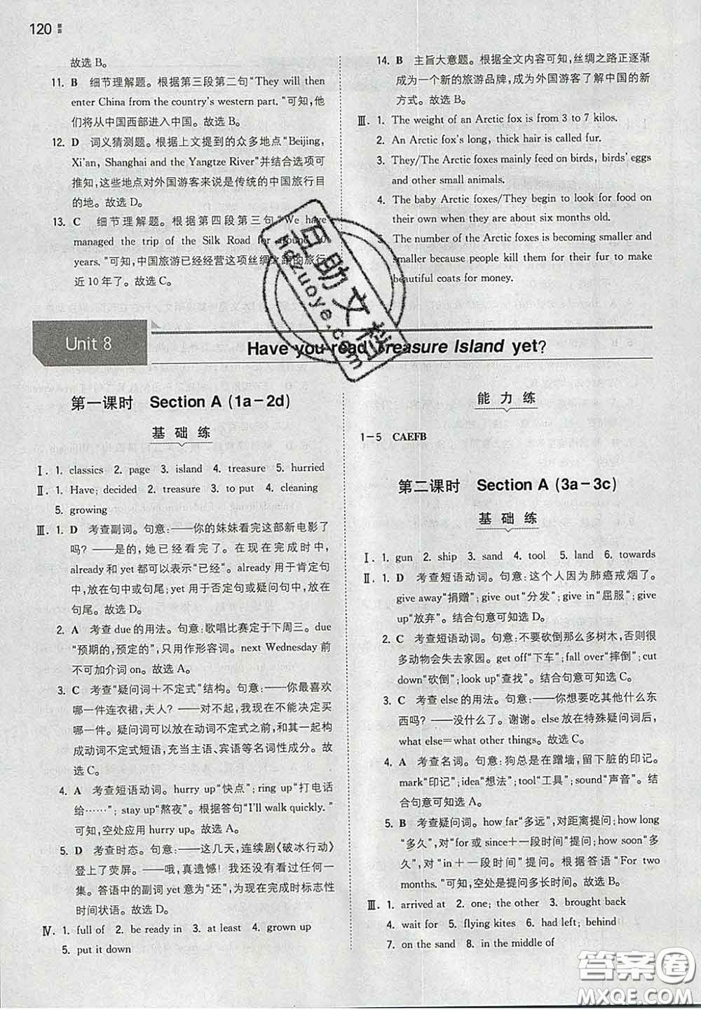 2020新版一本同步訓練初中英語八年級下冊人教版答案