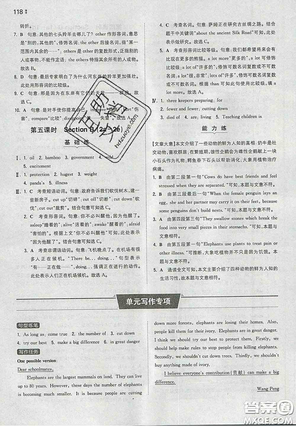 2020新版一本同步訓練初中英語八年級下冊人教版答案