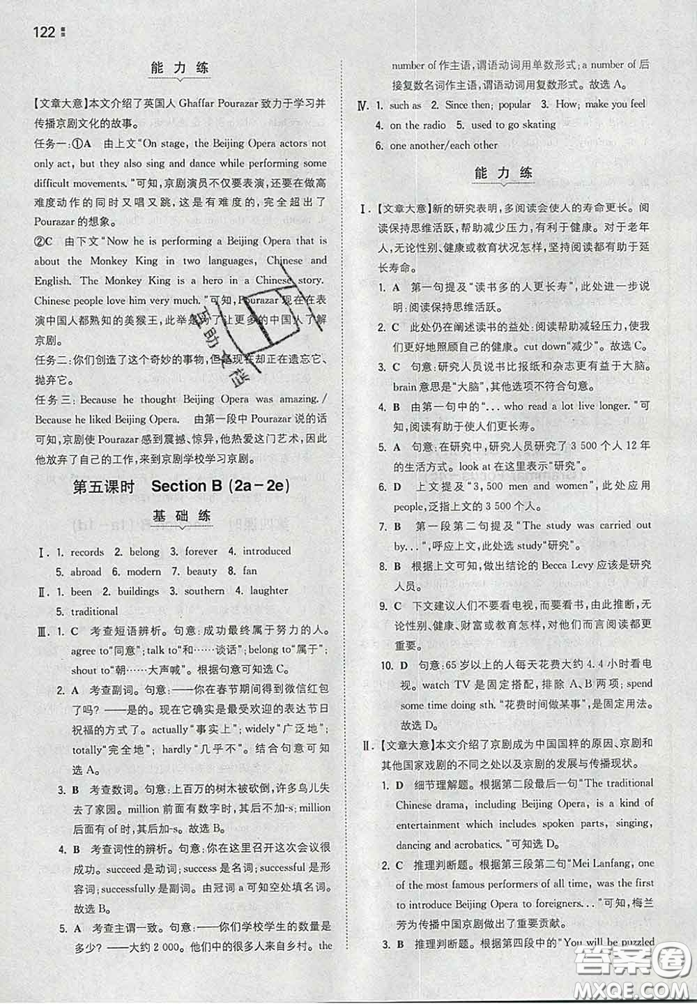 2020新版一本同步訓練初中英語八年級下冊人教版答案