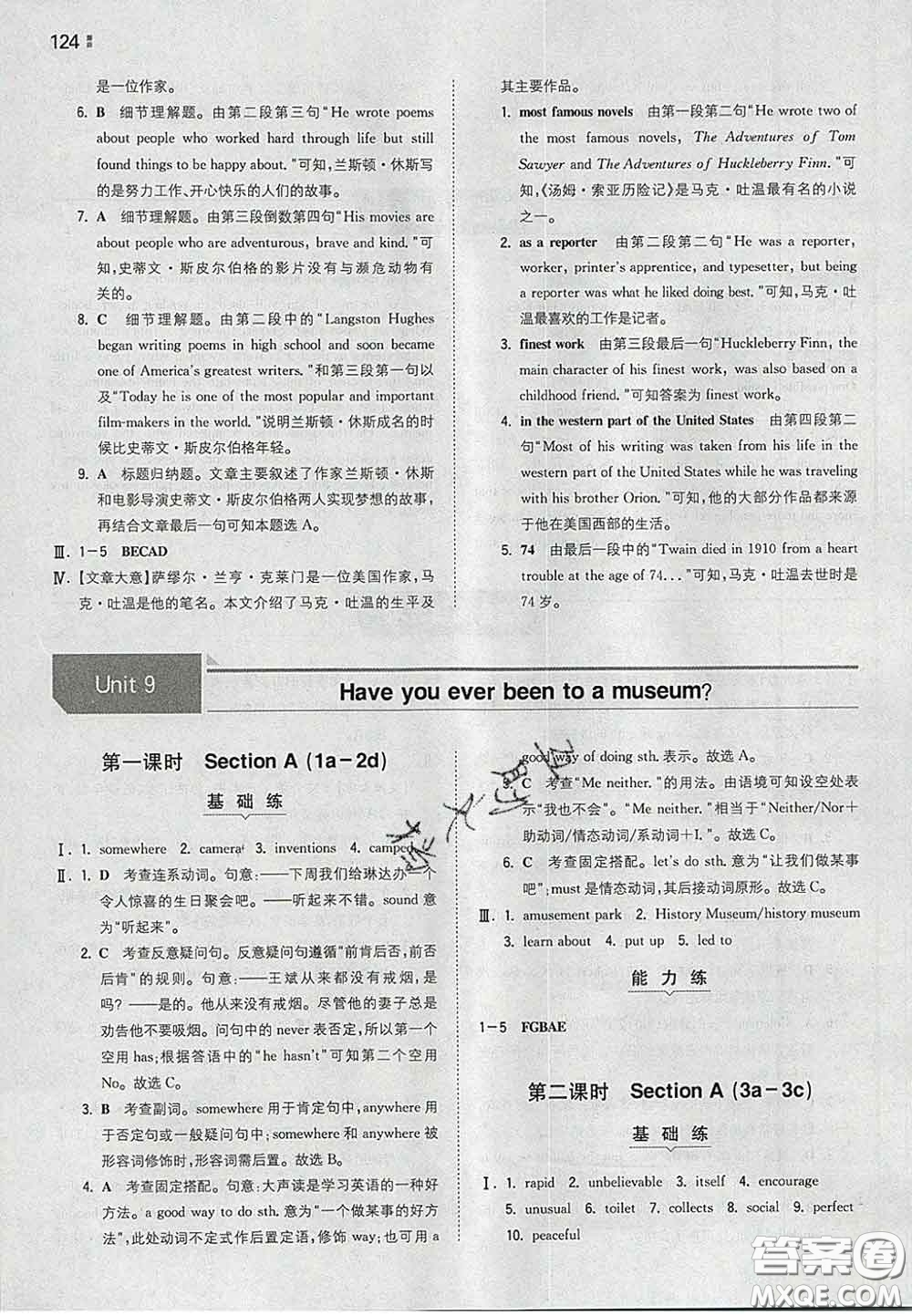 2020新版一本同步訓練初中英語八年級下冊人教版答案