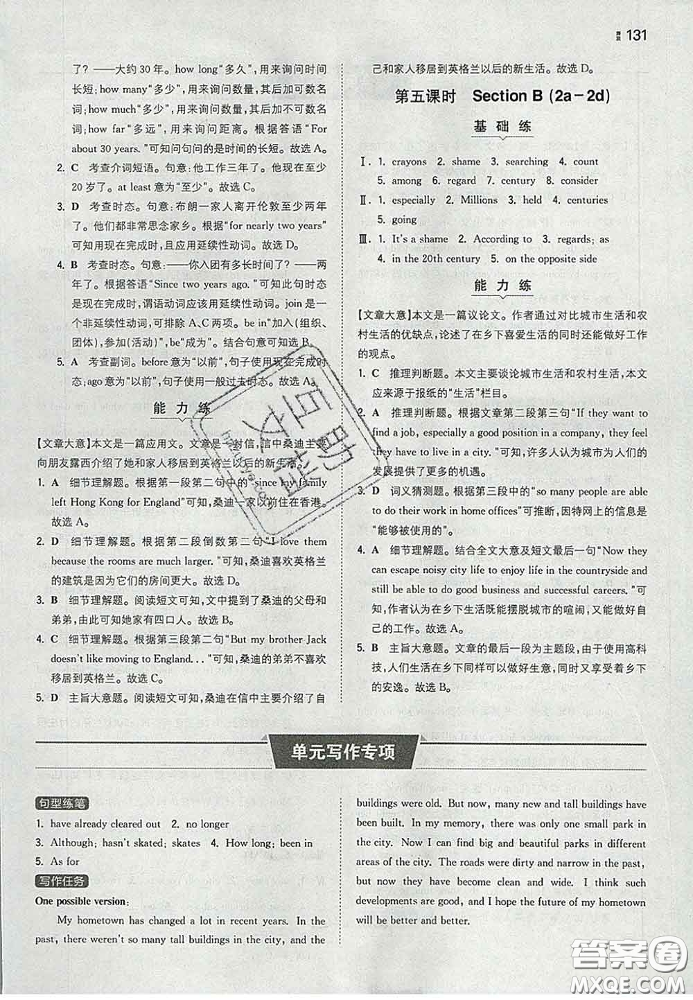2020新版一本同步訓練初中英語八年級下冊人教版答案