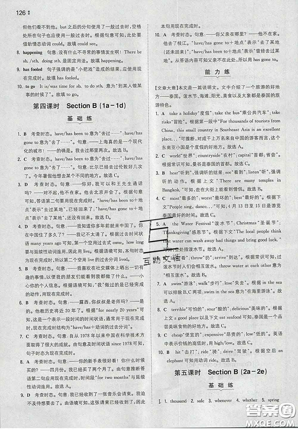 2020新版一本同步訓練初中英語八年級下冊人教版答案