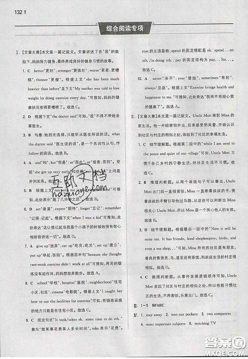 2020新版一本同步訓練初中英語八年級下冊人教版答案
