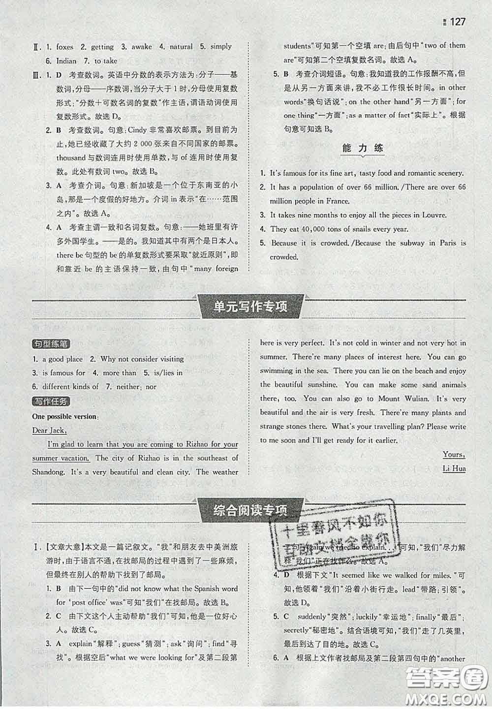 2020新版一本同步訓練初中英語八年級下冊人教版答案