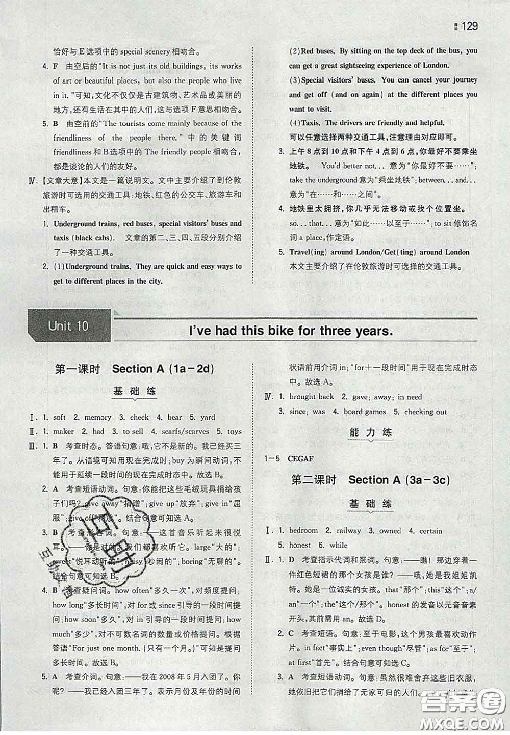 2020新版一本同步訓練初中英語八年級下冊人教版答案