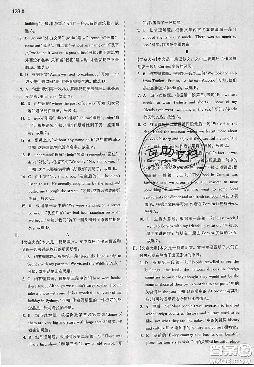2020新版一本同步訓練初中英語八年級下冊人教版答案
