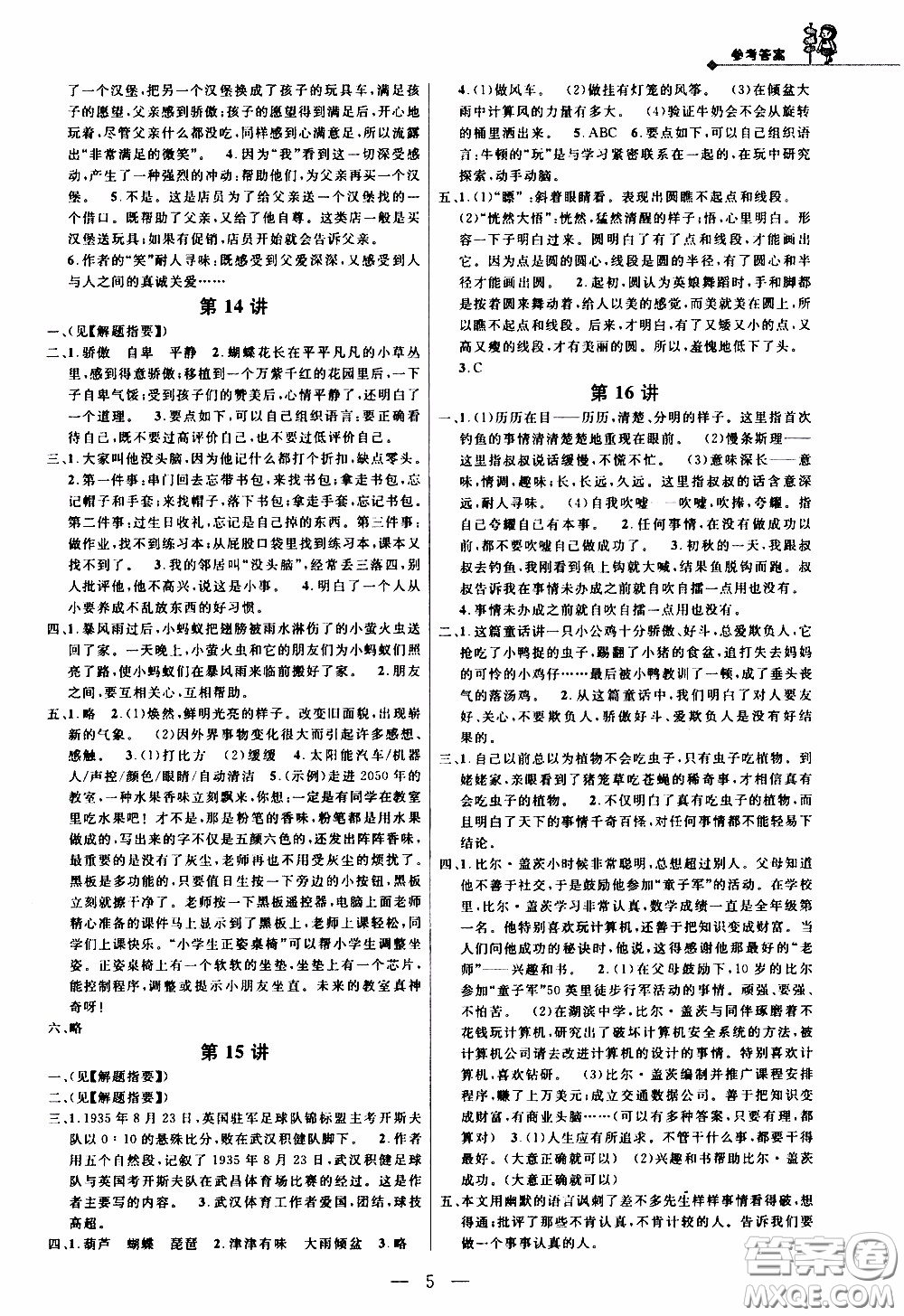 崇文教育2020年培優(yōu)新幫手語文4年級參考答案