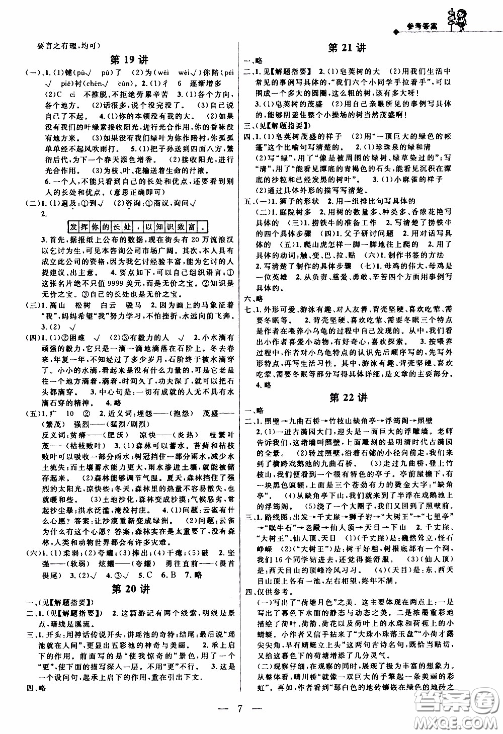 崇文教育2020年培優(yōu)新幫手語文4年級參考答案