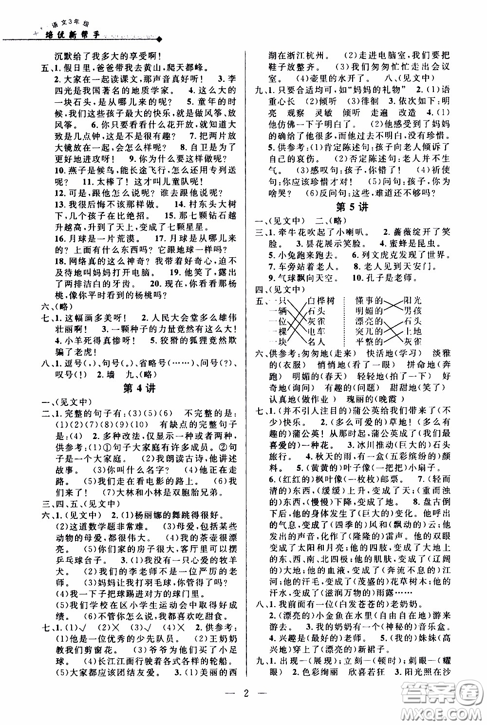 崇文教育2020年培優(yōu)新幫手語文3年級參考答案