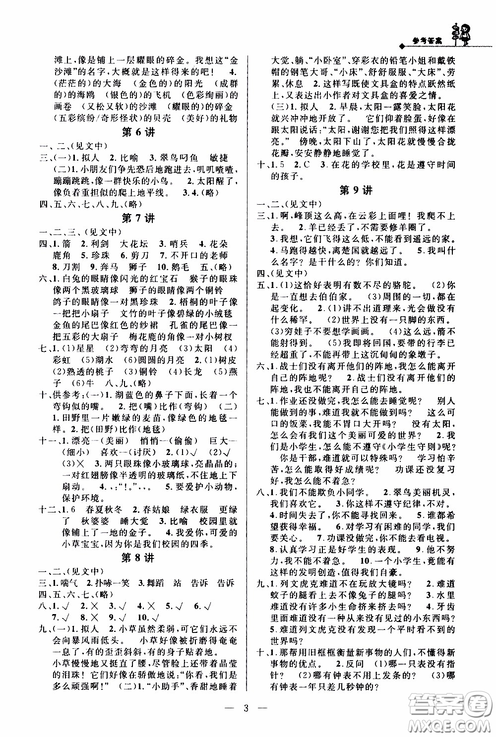 崇文教育2020年培優(yōu)新幫手語文3年級參考答案