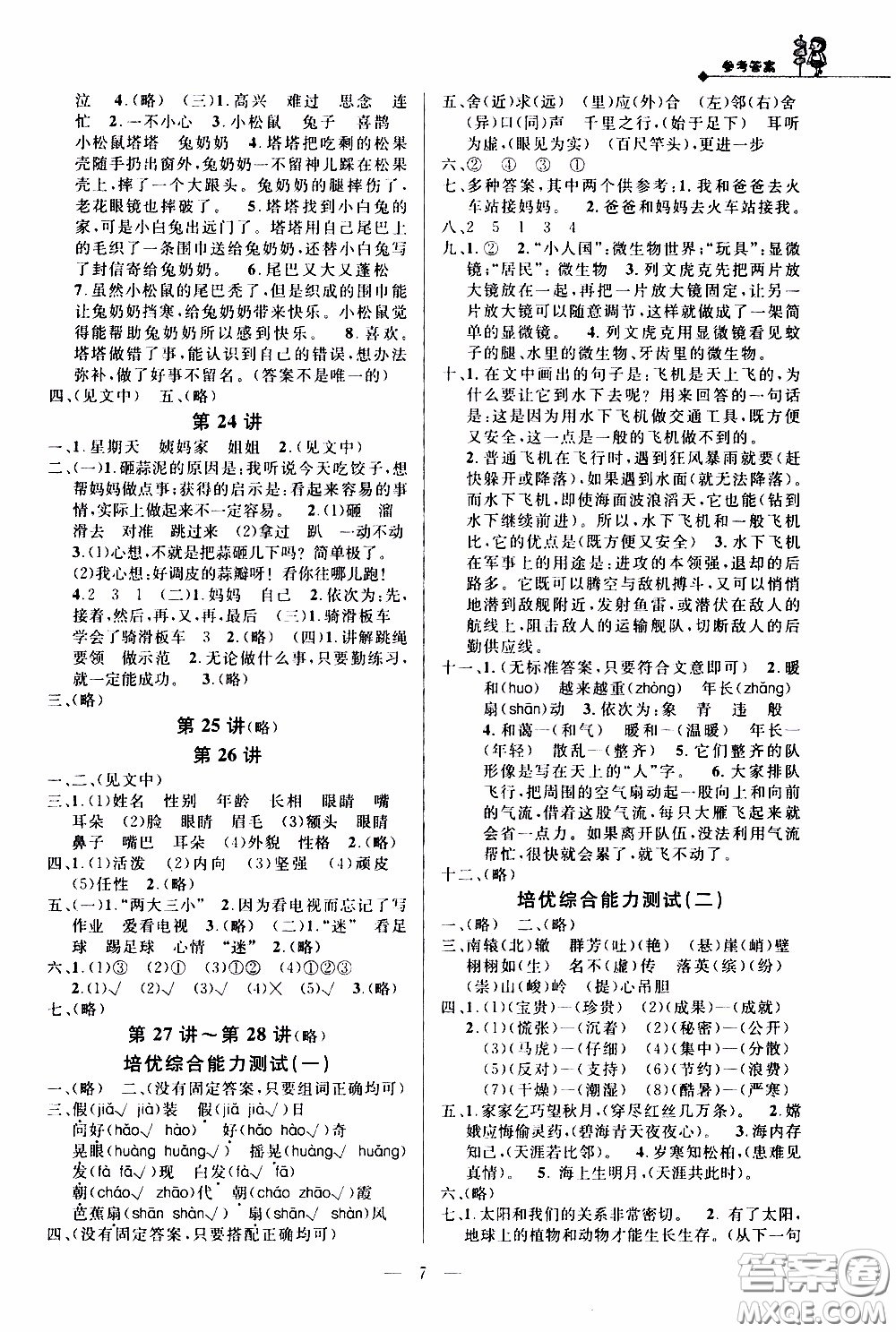 崇文教育2020年培優(yōu)新幫手語文3年級參考答案