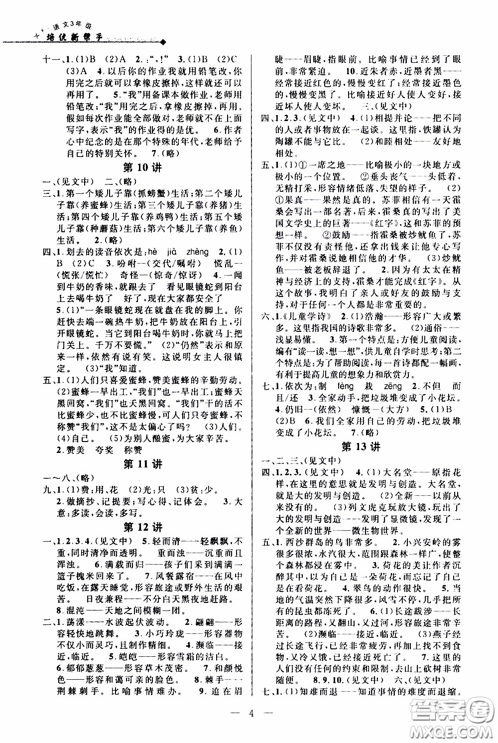 崇文教育2020年培優(yōu)新幫手語文3年級參考答案