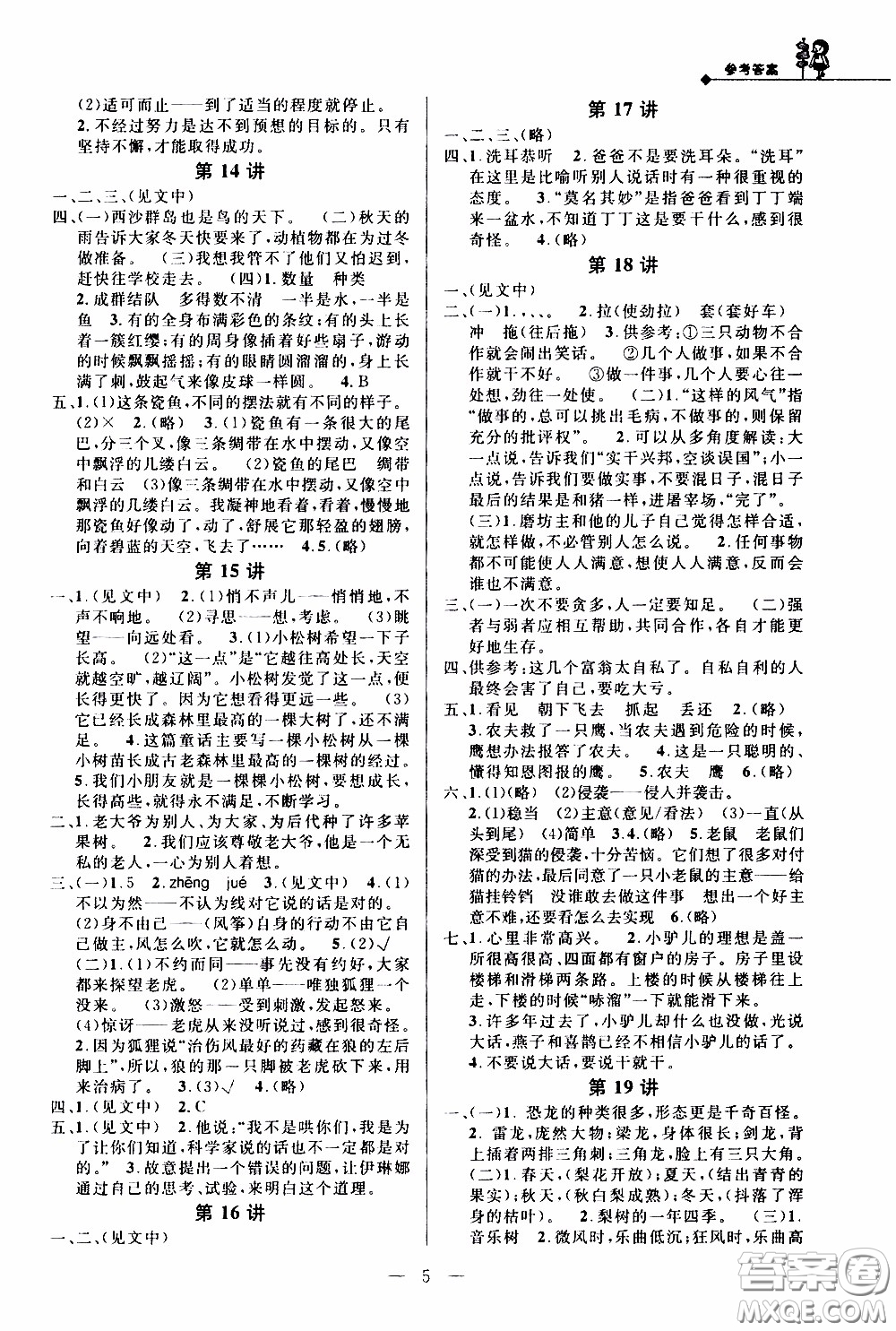 崇文教育2020年培優(yōu)新幫手語文3年級參考答案