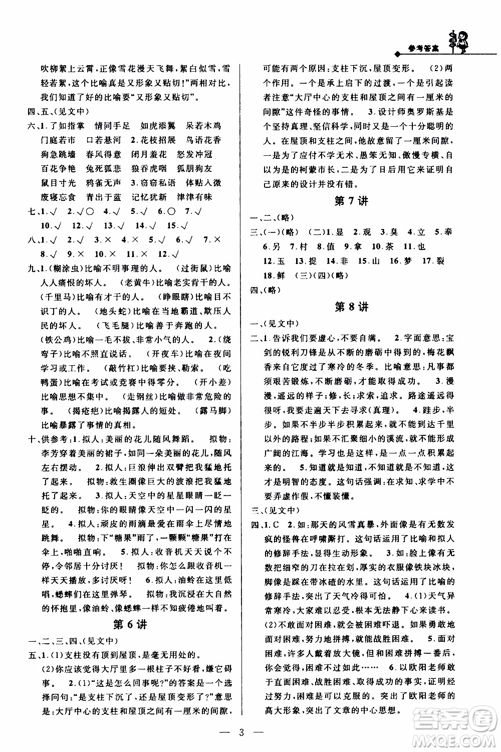 崇文教育2020年培優(yōu)新幫手語文5年級參考答案
