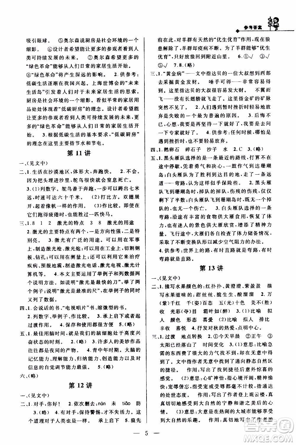 崇文教育2020年培優(yōu)新幫手語文5年級參考答案
