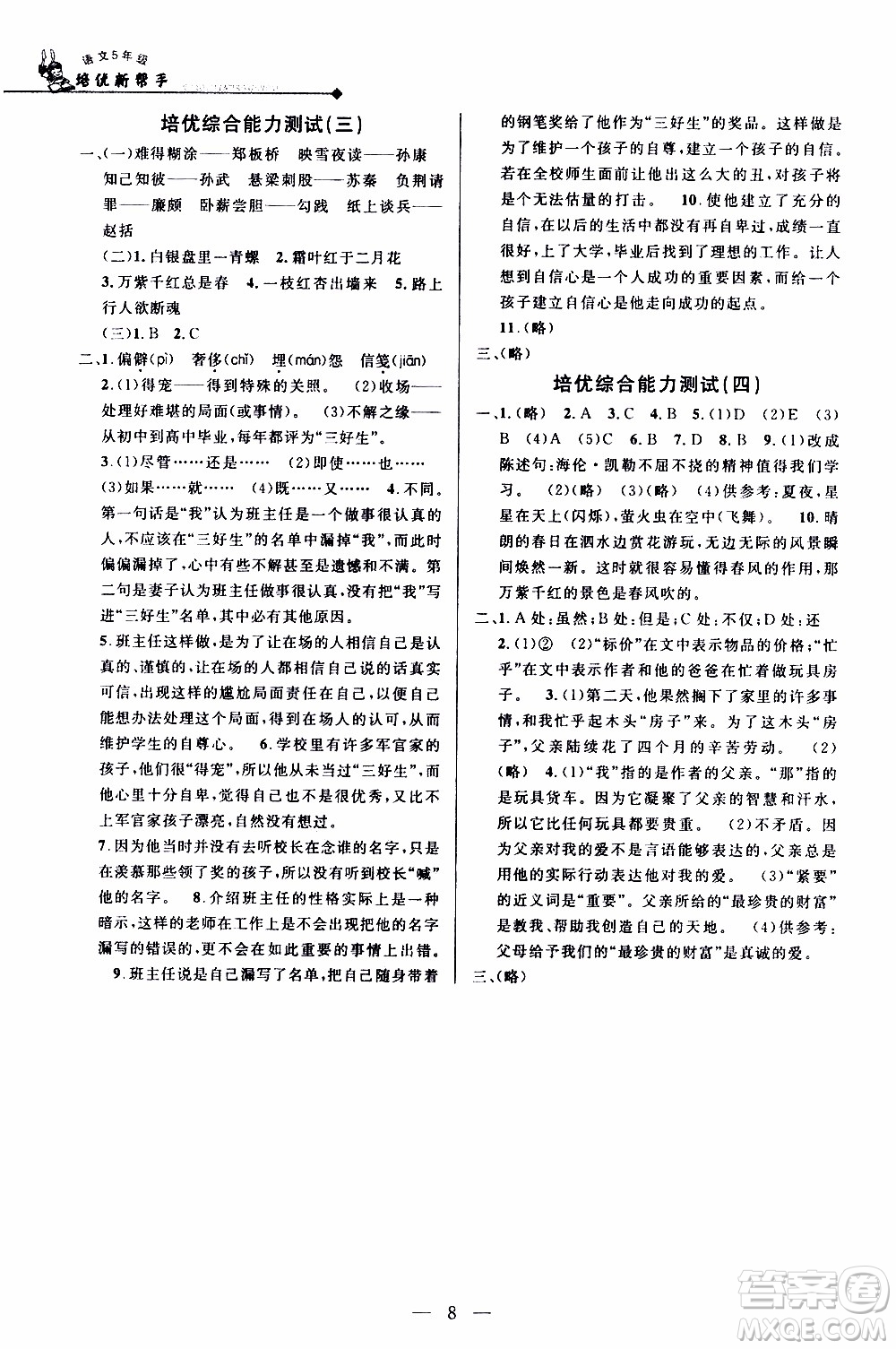 崇文教育2020年培優(yōu)新幫手語文5年級參考答案