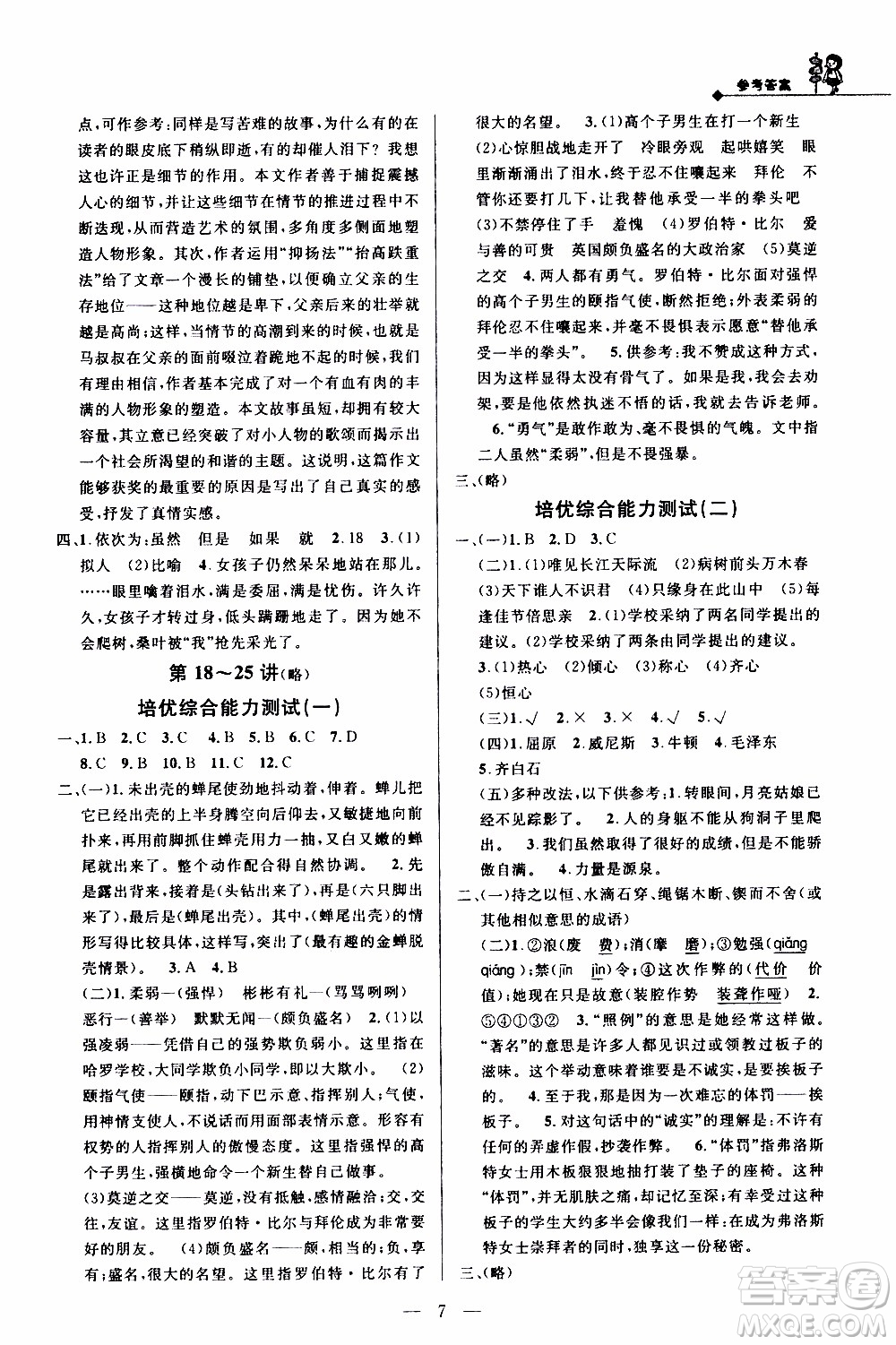 崇文教育2020年培優(yōu)新幫手語文5年級參考答案