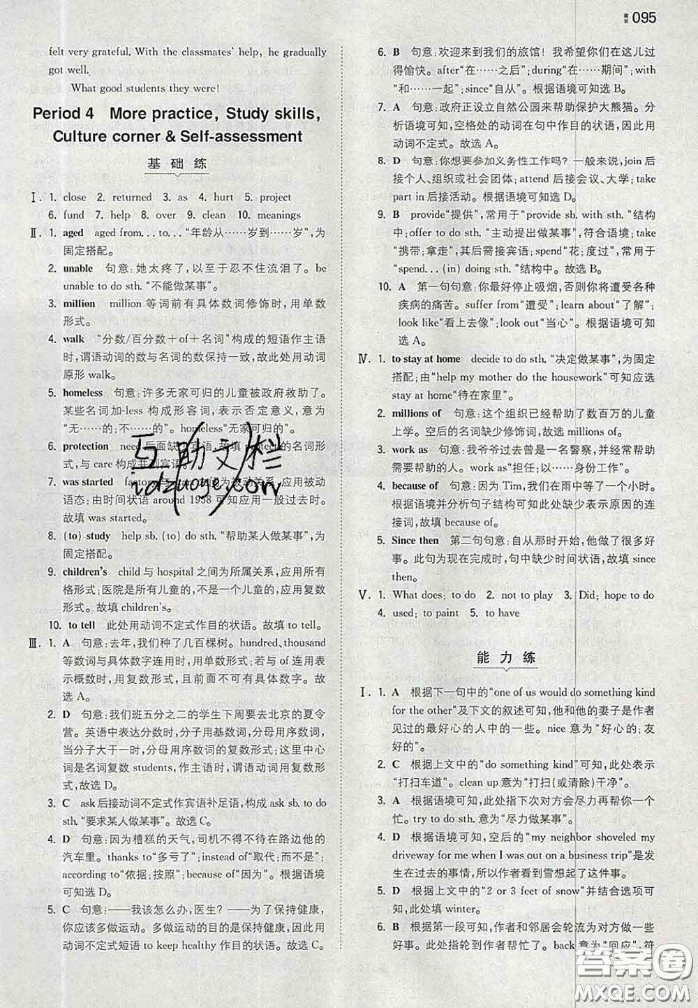 2020新版一本同步訓(xùn)練初中英語(yǔ)八年級(jí)下冊(cè)滬教版答案