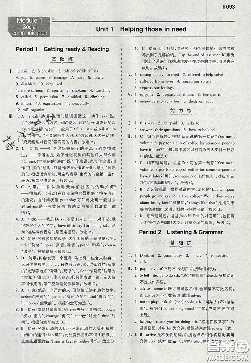 2020新版一本同步訓(xùn)練初中英語(yǔ)八年級(jí)下冊(cè)滬教版答案