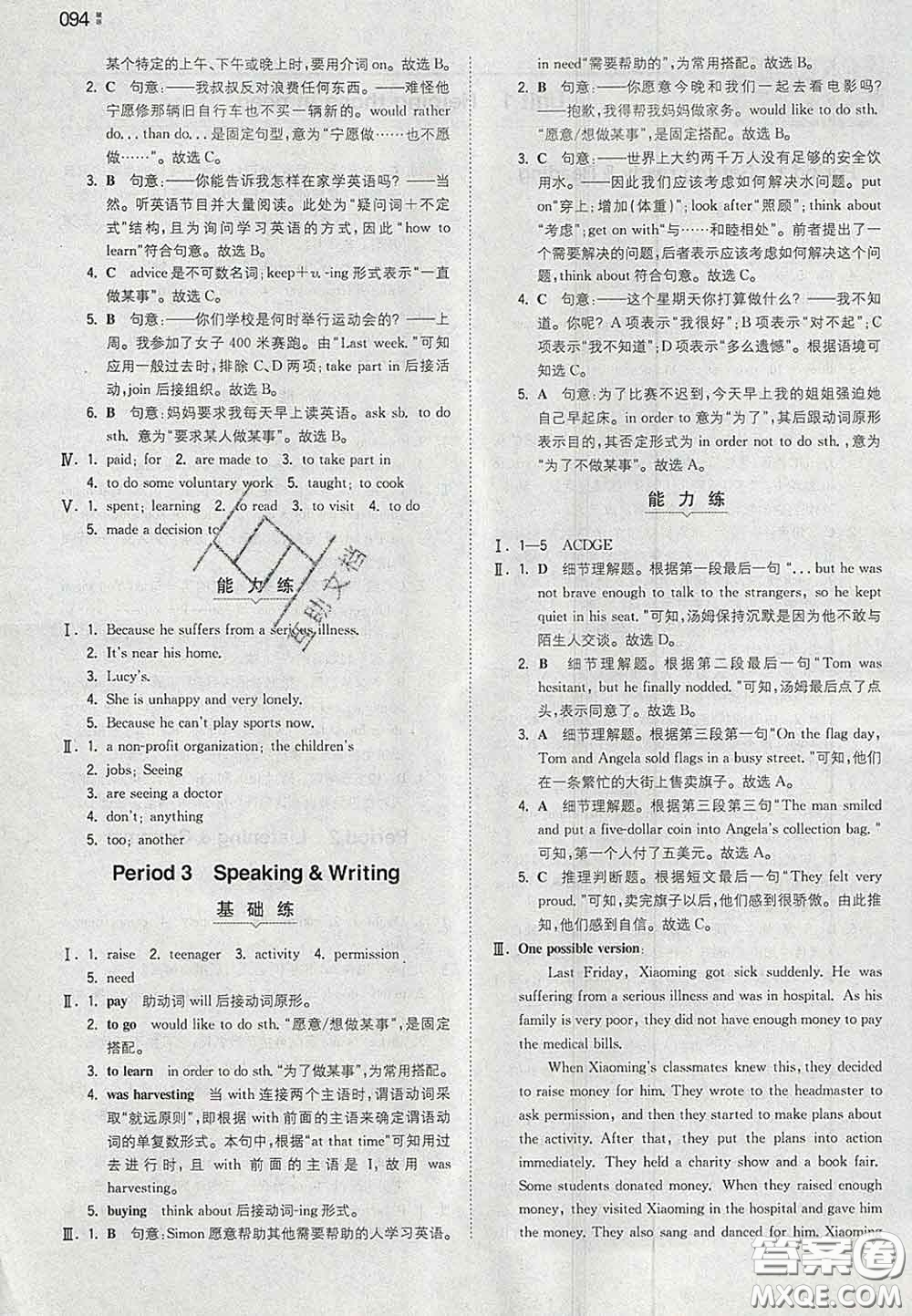 2020新版一本同步訓(xùn)練初中英語(yǔ)八年級(jí)下冊(cè)滬教版答案