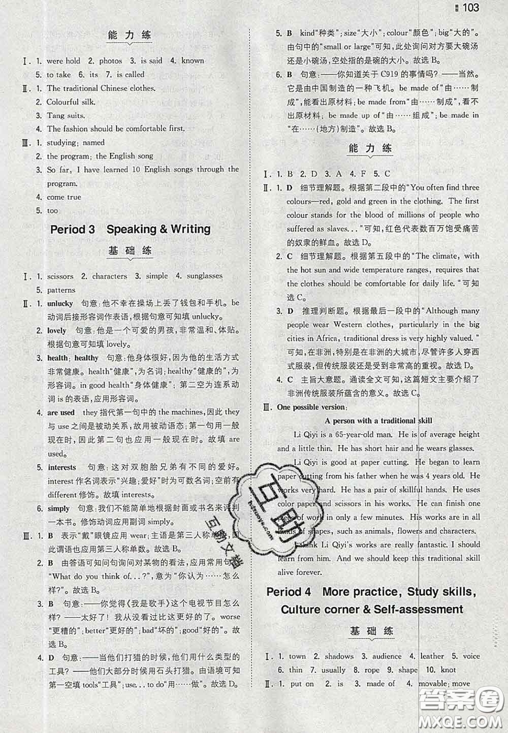 2020新版一本同步訓(xùn)練初中英語(yǔ)八年級(jí)下冊(cè)滬教版答案