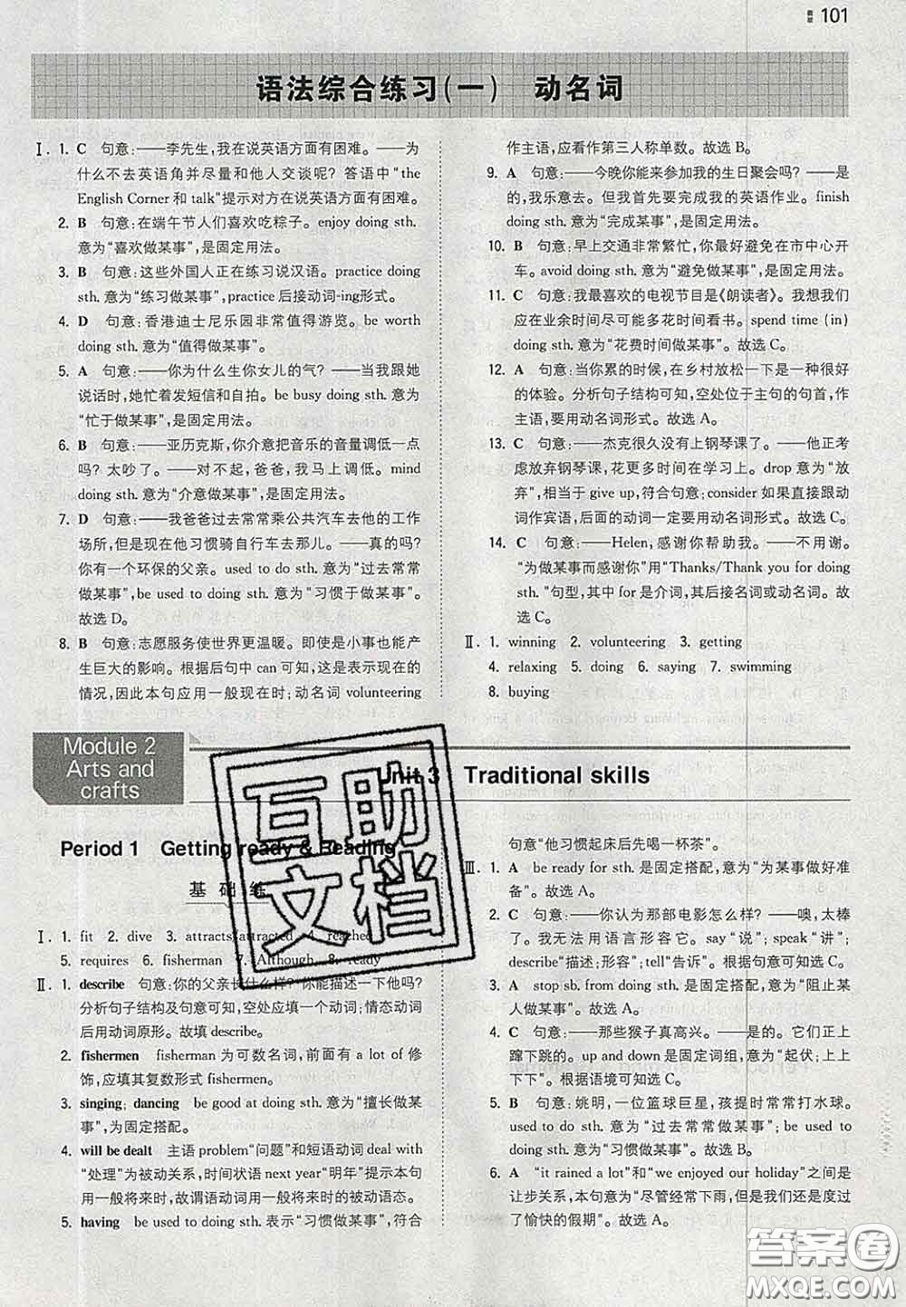 2020新版一本同步訓(xùn)練初中英語(yǔ)八年級(jí)下冊(cè)滬教版答案