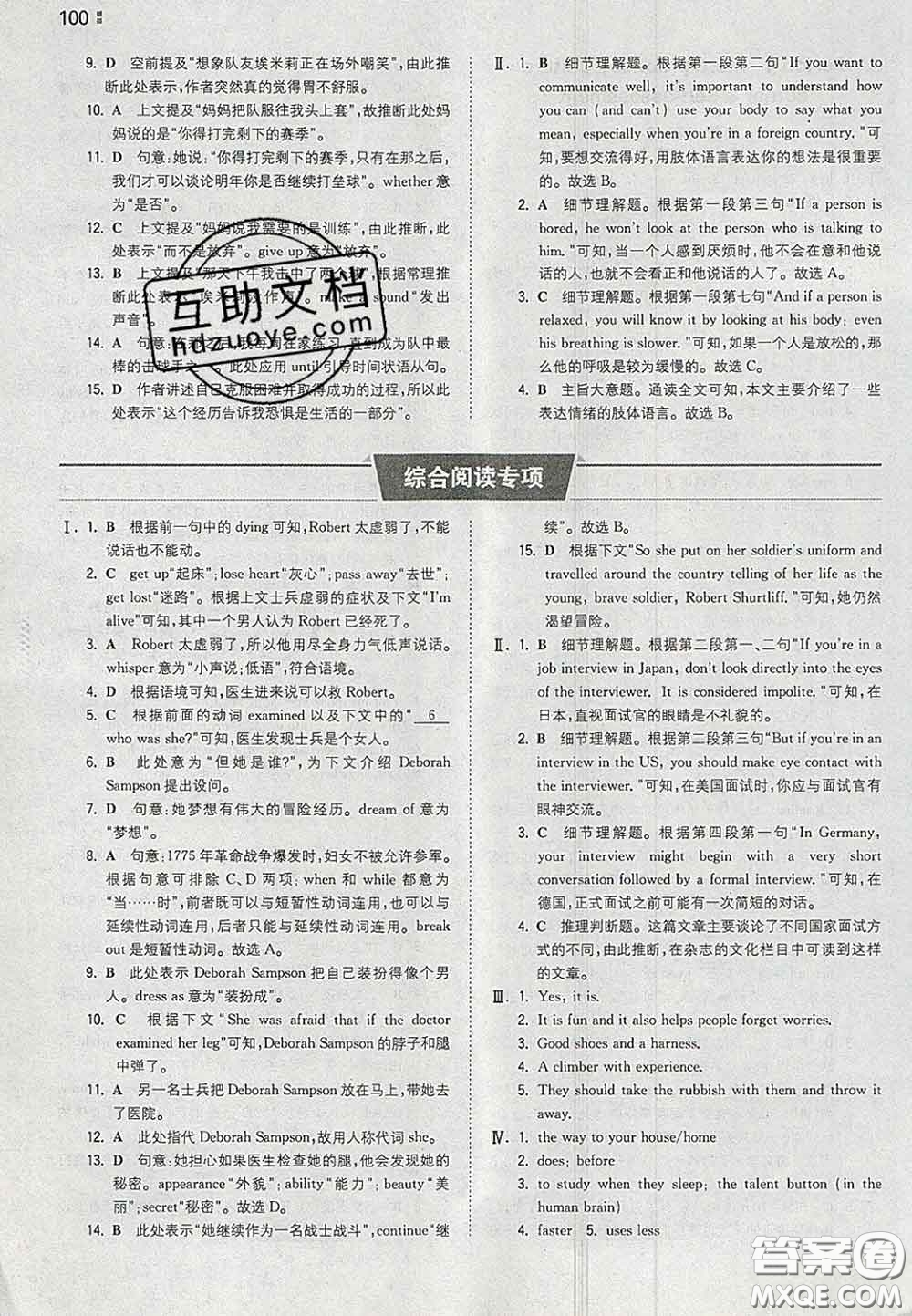 2020新版一本同步訓(xùn)練初中英語(yǔ)八年級(jí)下冊(cè)滬教版答案