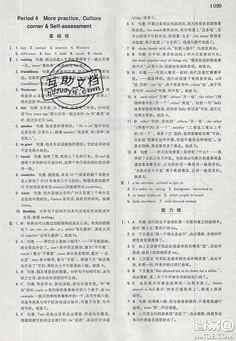 2020新版一本同步訓(xùn)練初中英語(yǔ)八年級(jí)下冊(cè)滬教版答案