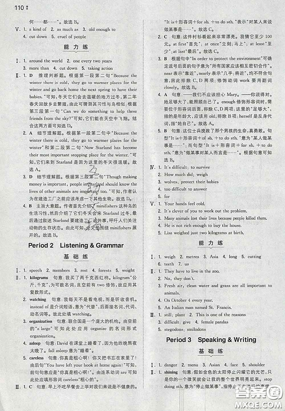 2020新版一本同步訓(xùn)練初中英語(yǔ)八年級(jí)下冊(cè)滬教版答案