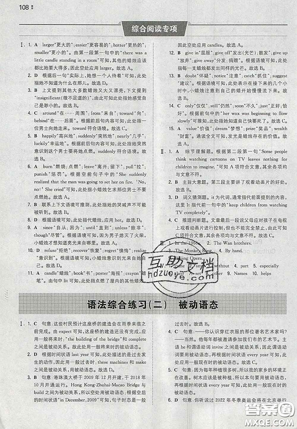 2020新版一本同步訓(xùn)練初中英語(yǔ)八年級(jí)下冊(cè)滬教版答案