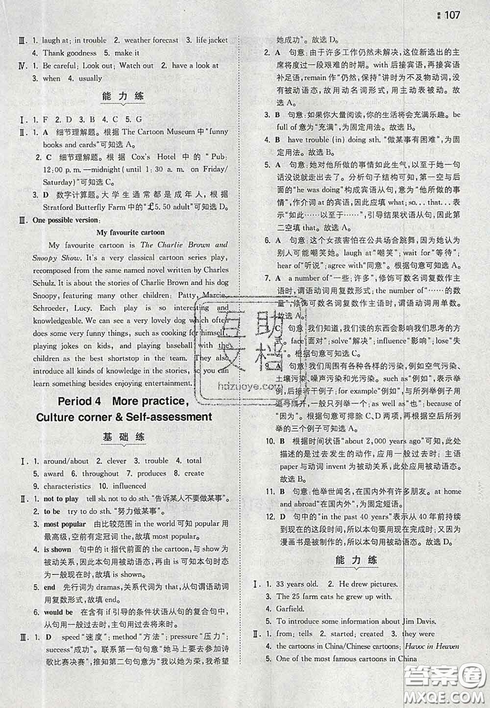 2020新版一本同步訓(xùn)練初中英語(yǔ)八年級(jí)下冊(cè)滬教版答案